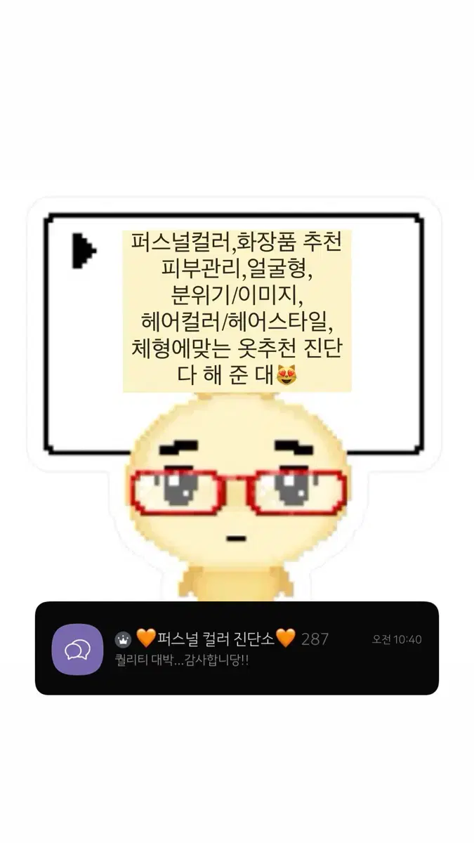 퍼스널컬러,화장품추천,피부관리,분위기,헤어컬러/헤어스타일,옷추천,렌즈추천